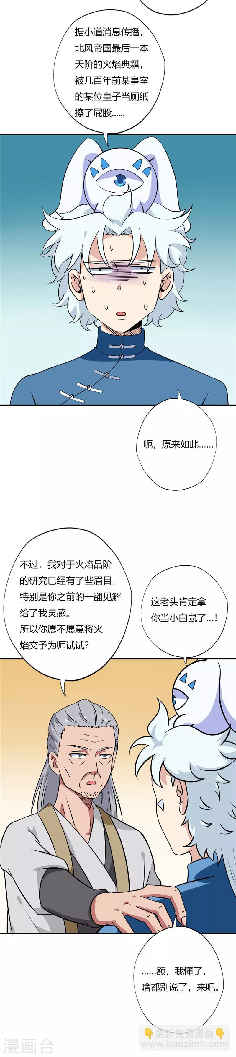 🍲至尊神级系统 第94话 拜师 第6页