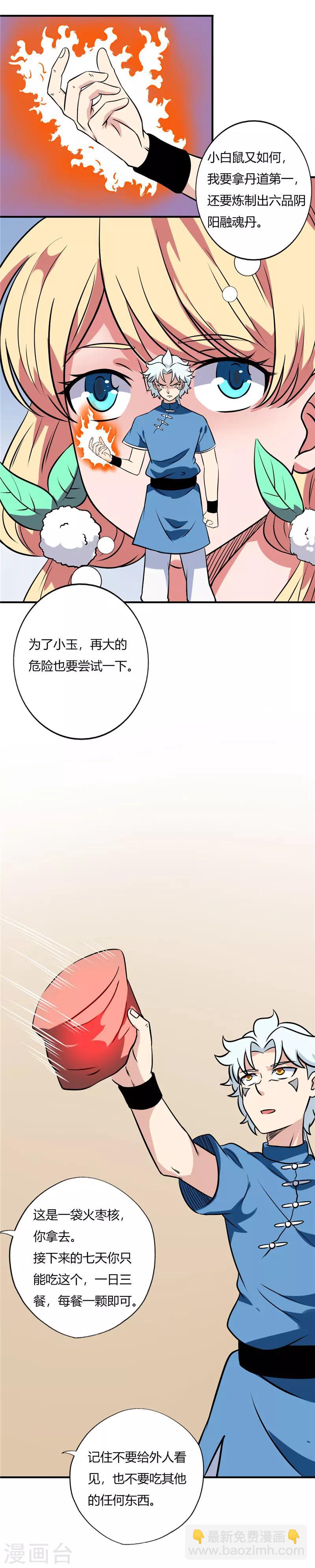 🍲至尊神级系统 第94话 拜师 第7页