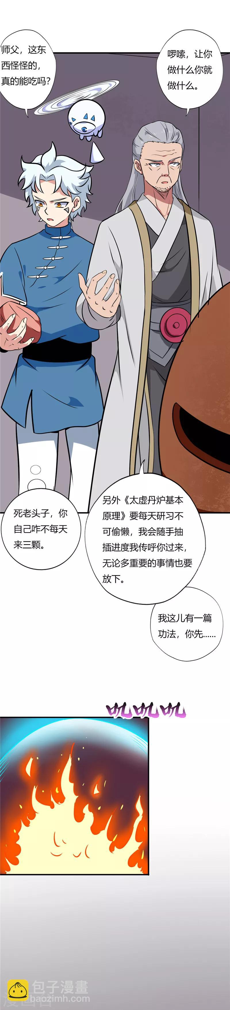 🍲至尊神级系统 第94话 拜师 第8页