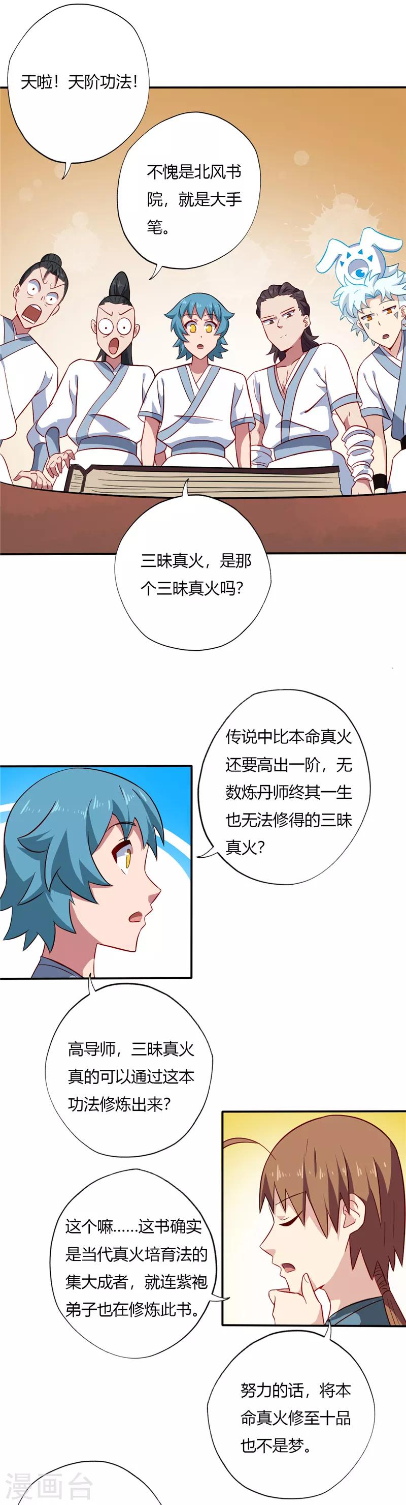 🍲至尊神级系统 第96话 虚白宫的校园传说 第1页