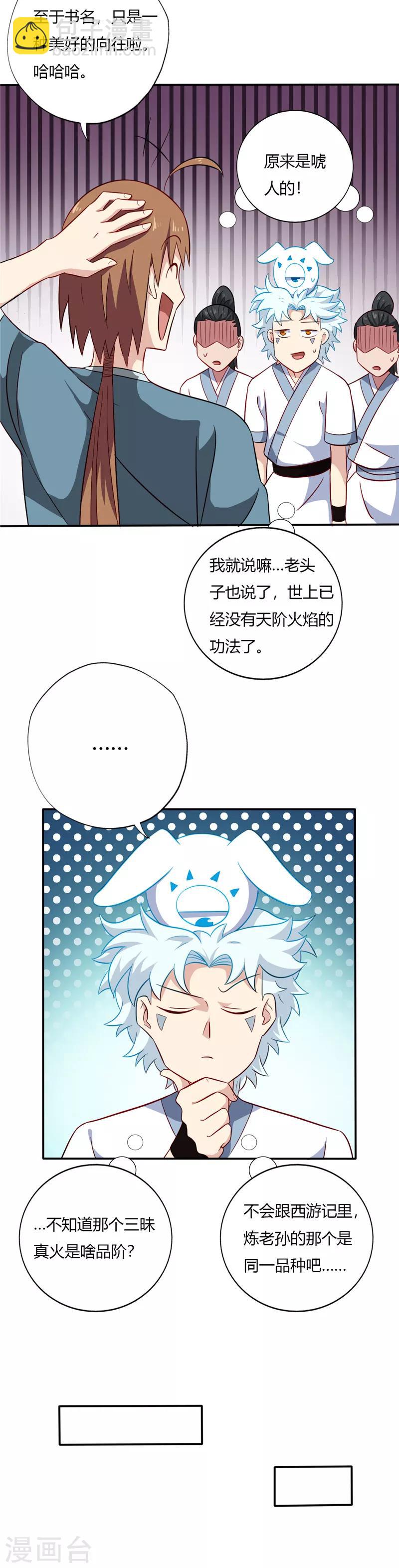 🍲至尊神级系统 第96话 虚白宫的校园传说 第2页