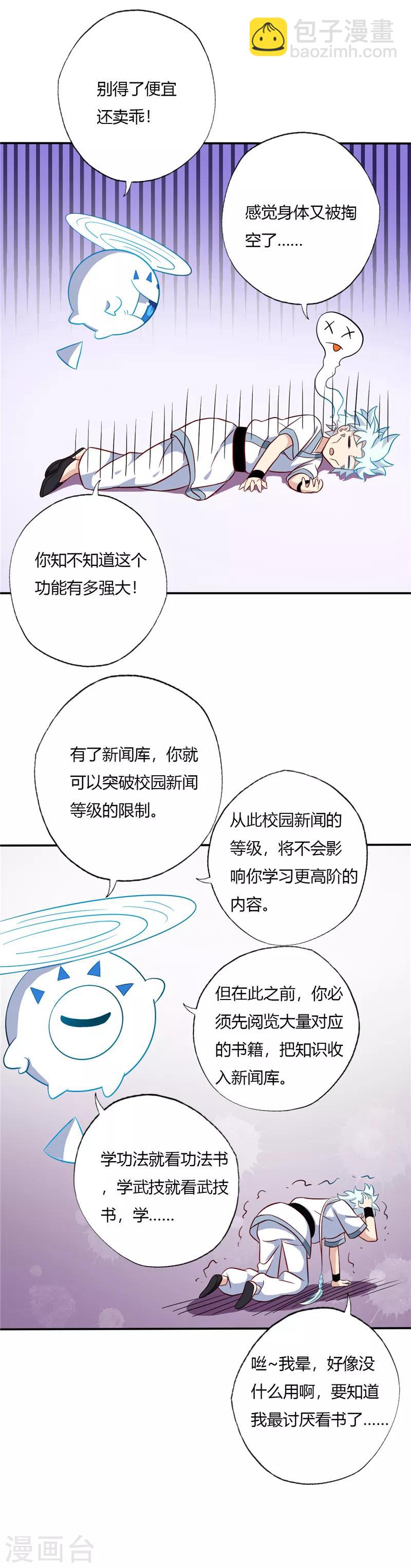 🍲至尊神级系统 第96话 虚白宫的校园传说 第5页