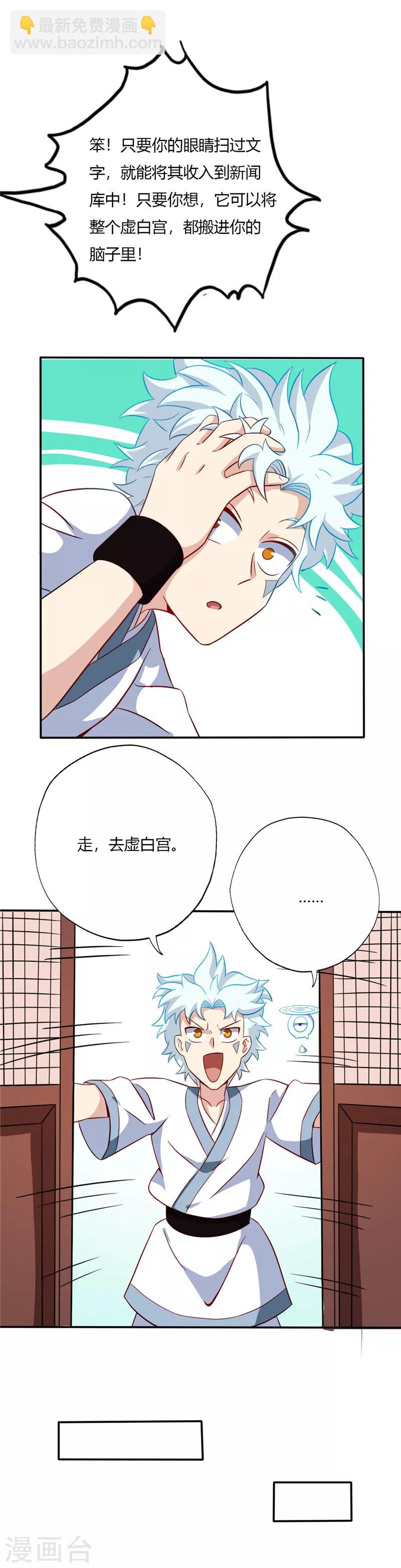 🍲至尊神级系统 第96话 虚白宫的校园传说 第6页