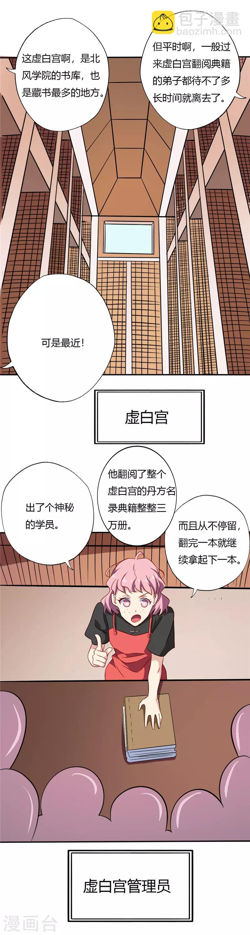 🍲至尊神级系统 第96话 虚白宫的校园传说 第7页