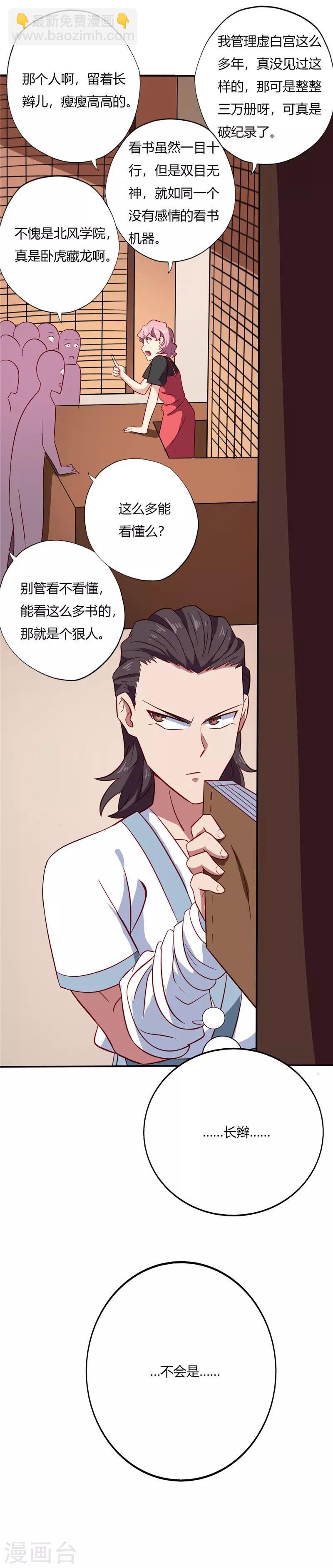 🍲至尊神级系统 第96话 虚白宫的校园传说 第8页
