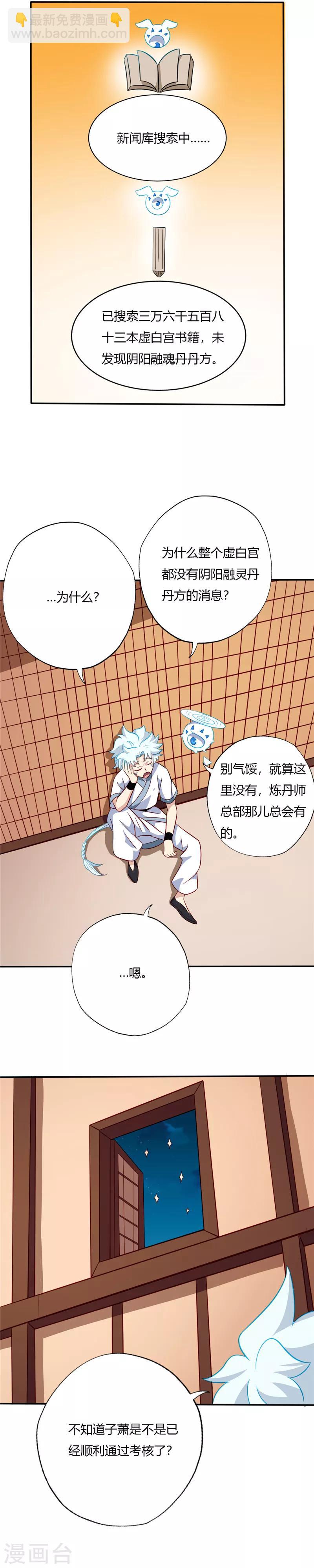 🍲至尊神级系统 第96话 虚白宫的校园传说 第9页