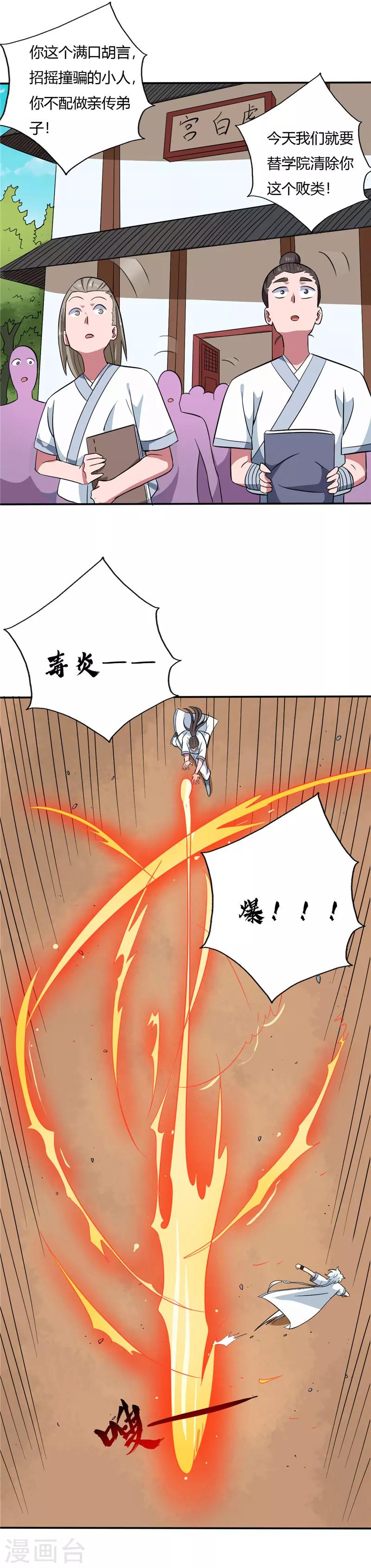 🍲至尊神级系统 第98话 苦战 第1页