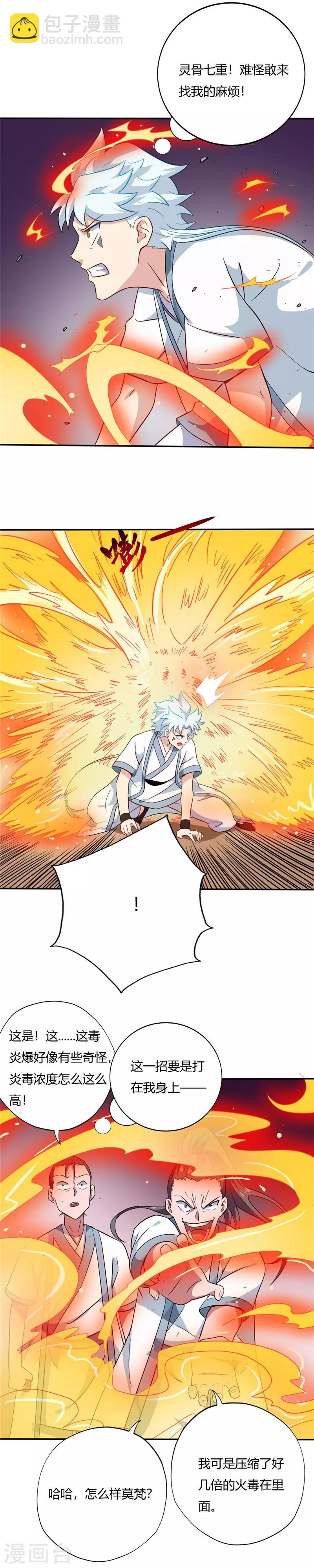 🍲至尊神级系统 第98话 苦战 第2页
