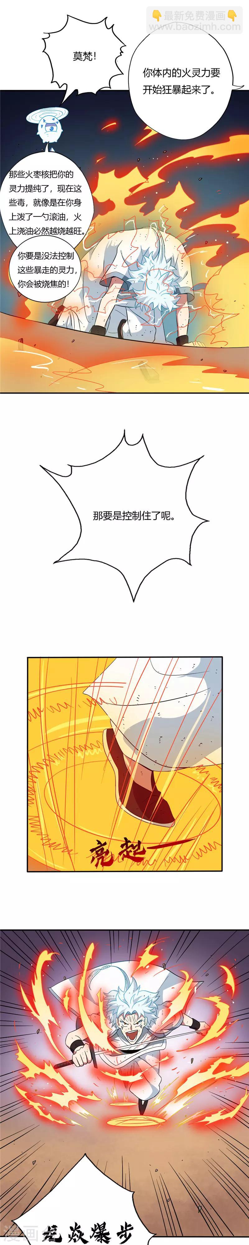 🍲至尊神级系统 第98话 苦战 第3页