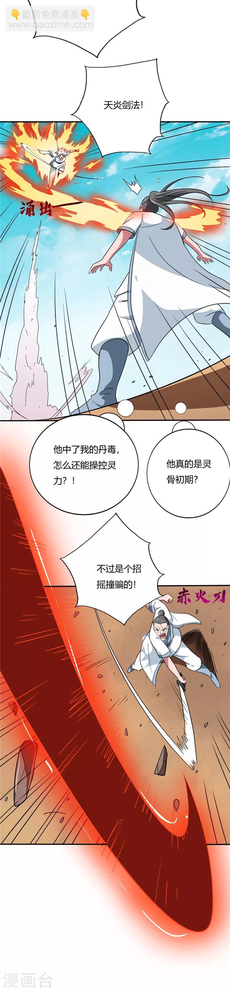🍲至尊神级系统 第98话 苦战 第4页