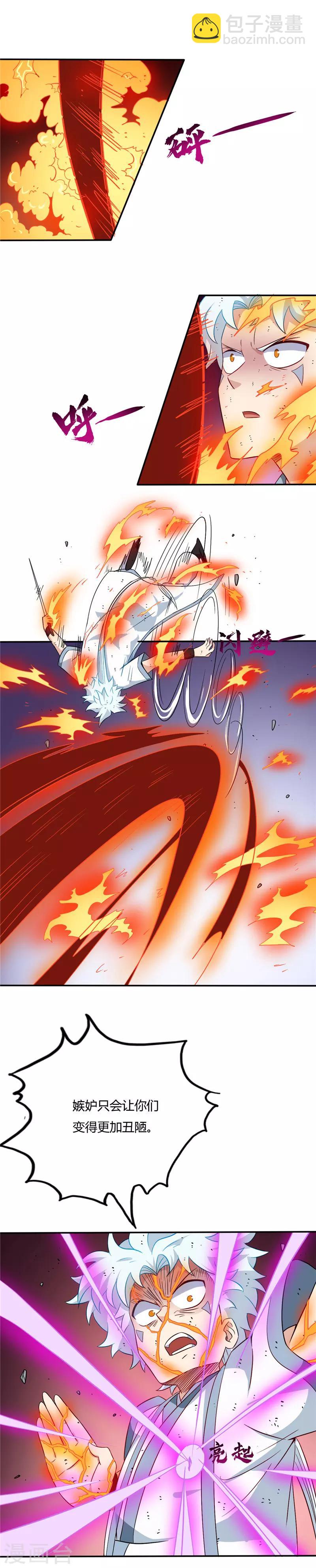 🍲至尊神级系统 第98话 苦战 第5页