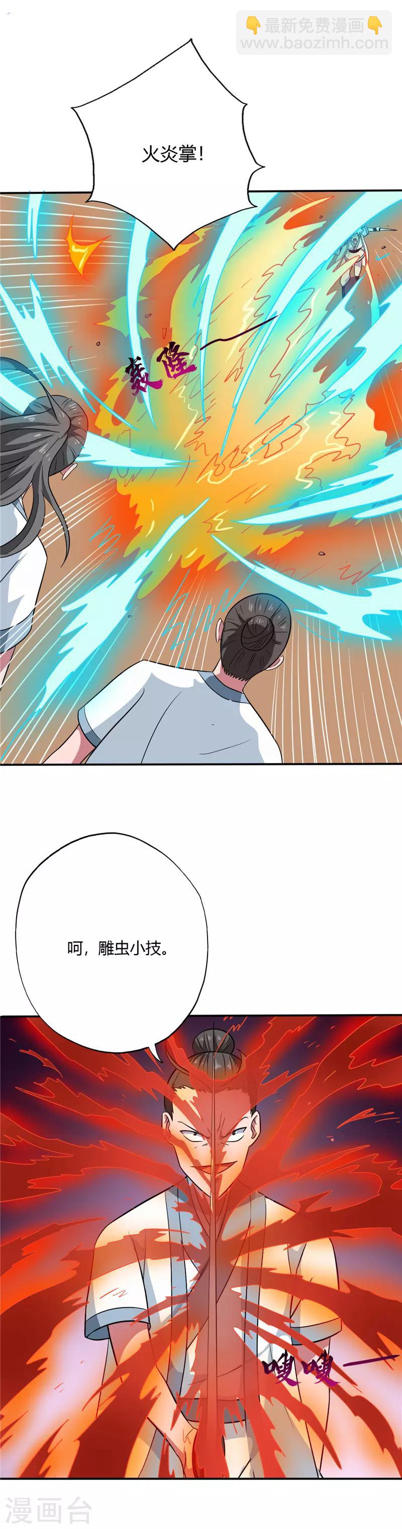 🍲至尊神级系统 第98话 苦战 第6页