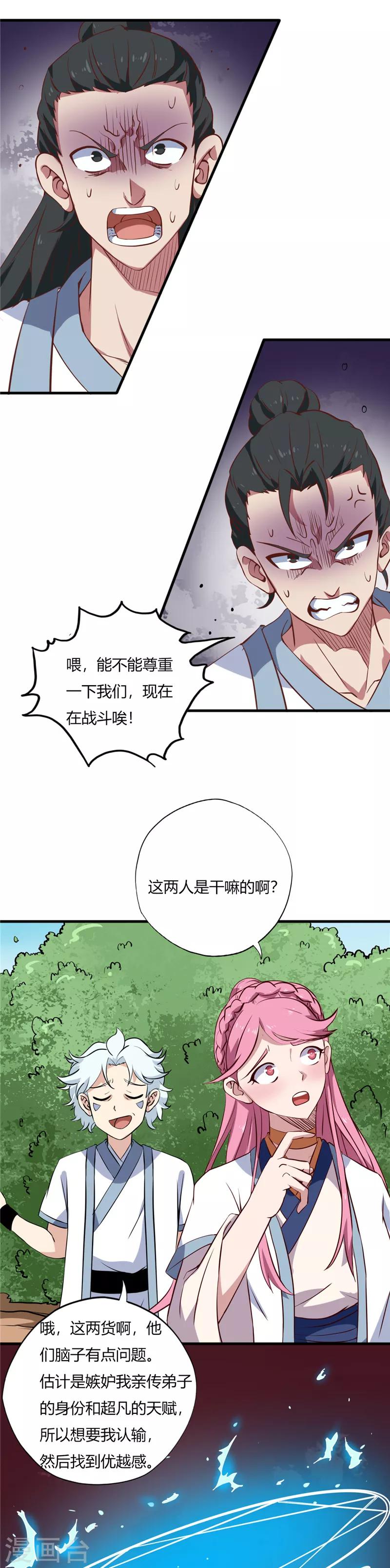 🍲至尊神级系统 第100话 爆发 第1页