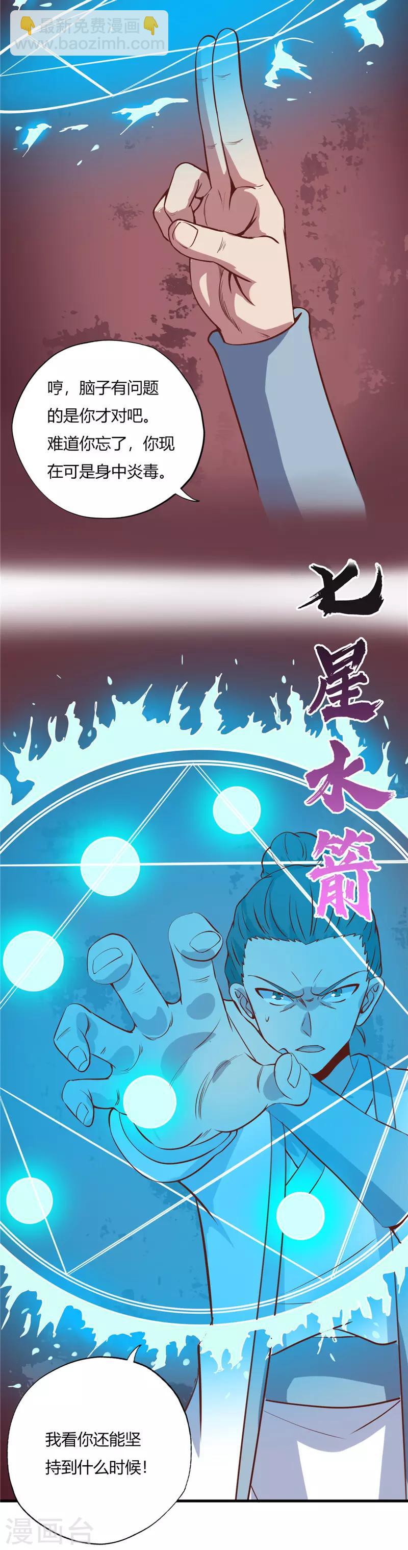 🍲至尊神级系统 第100话 爆发 第2页