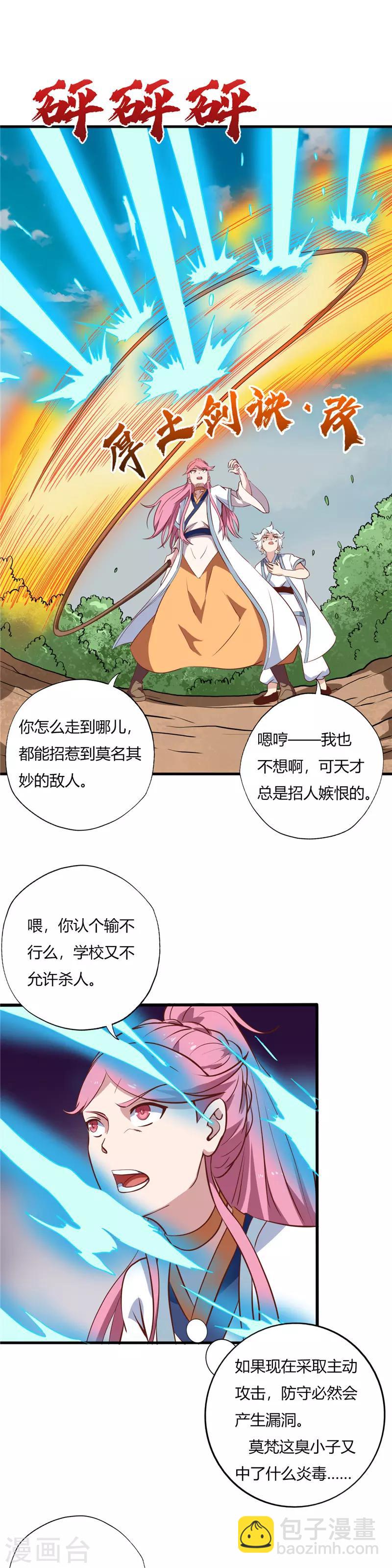 🍲至尊神级系统 第100话 爆发 第3页