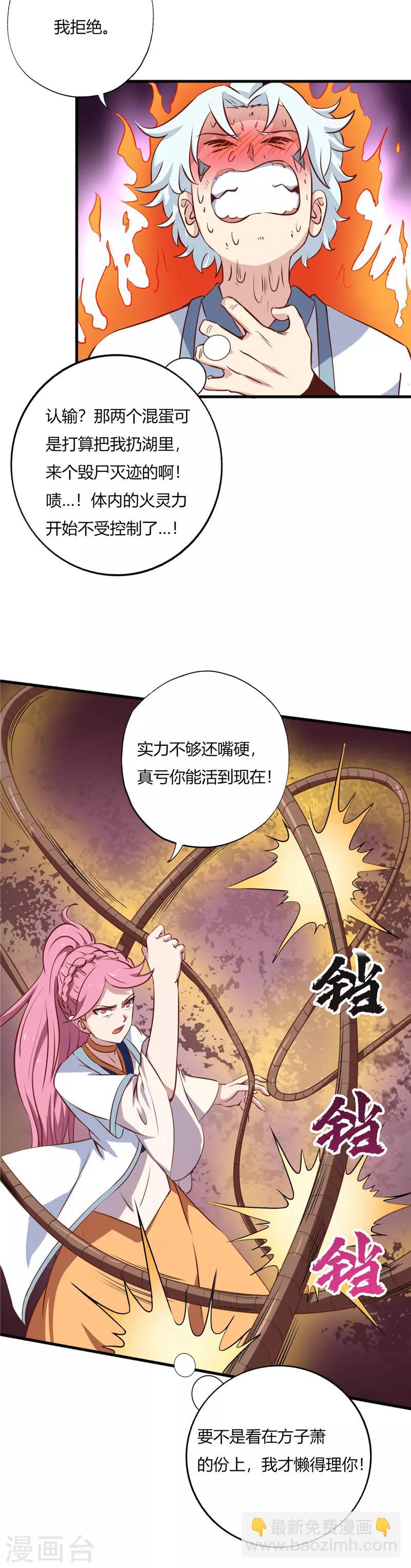 🍲至尊神级系统 第100话 爆发 第4页