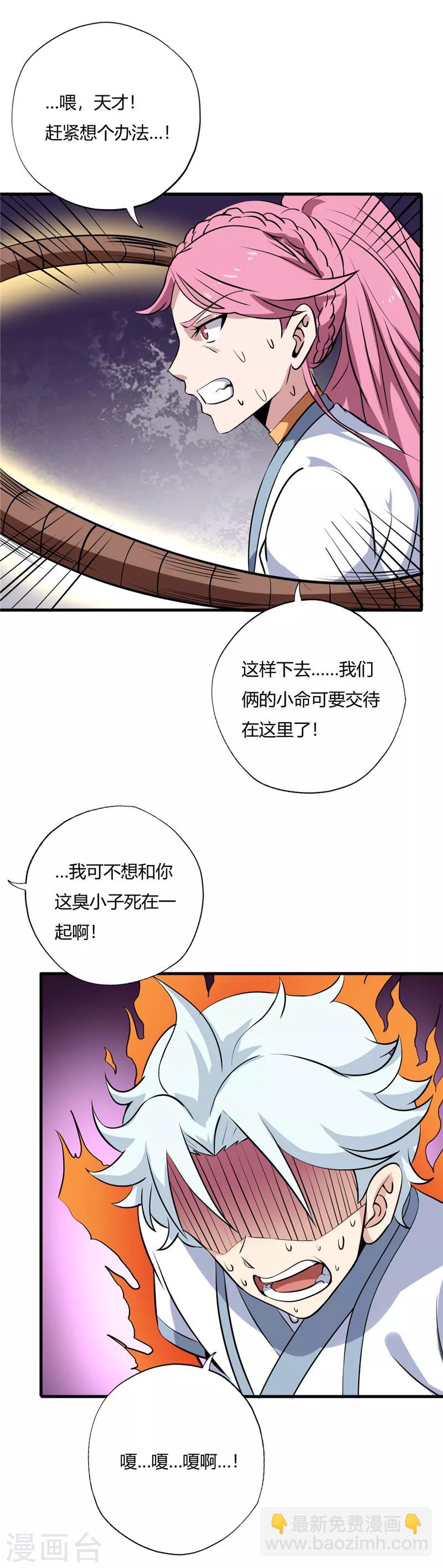 🍲至尊神级系统 第100话 爆发 第6页