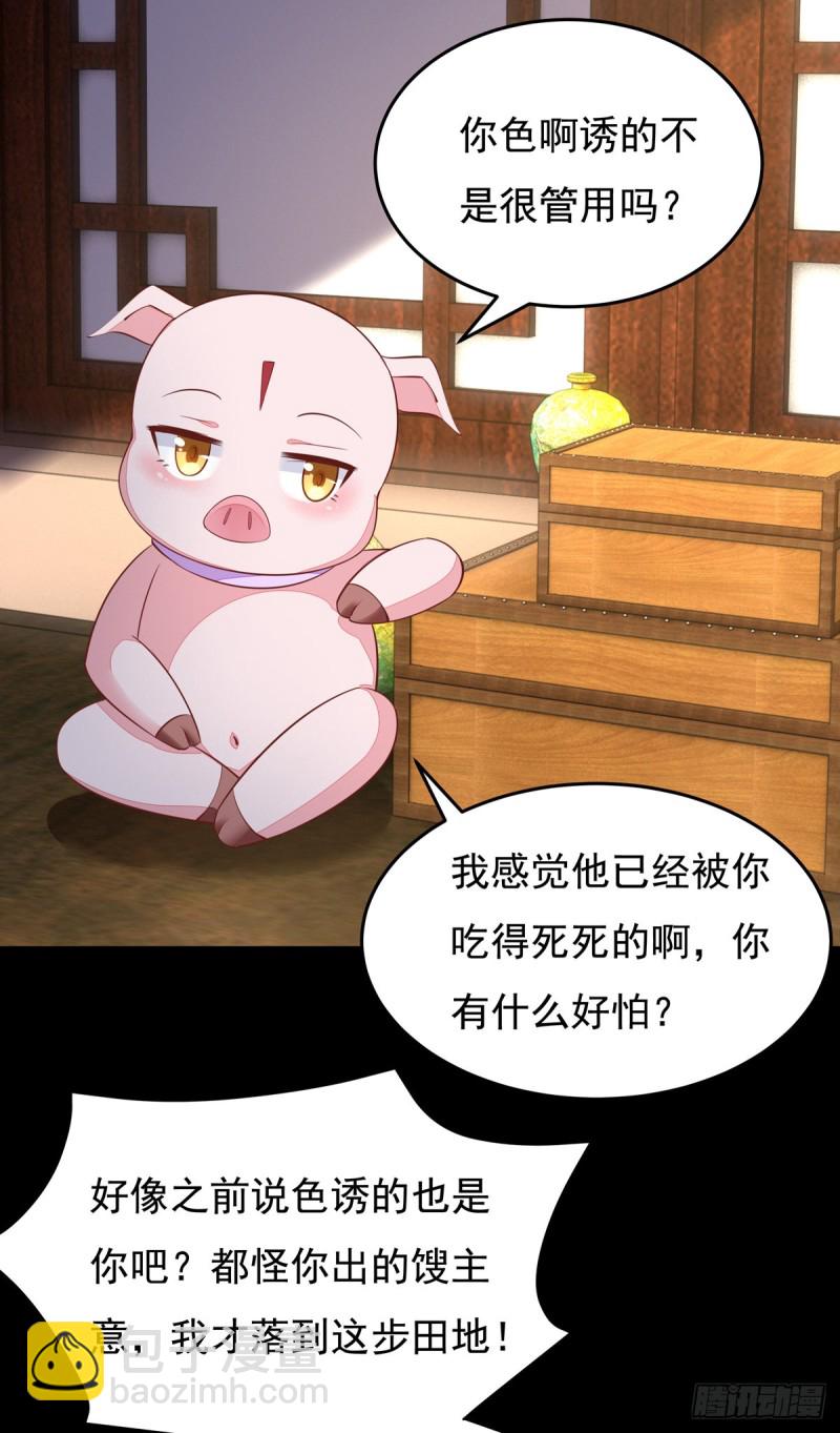 第九十八话 瞳瞳的苦恼-第100话