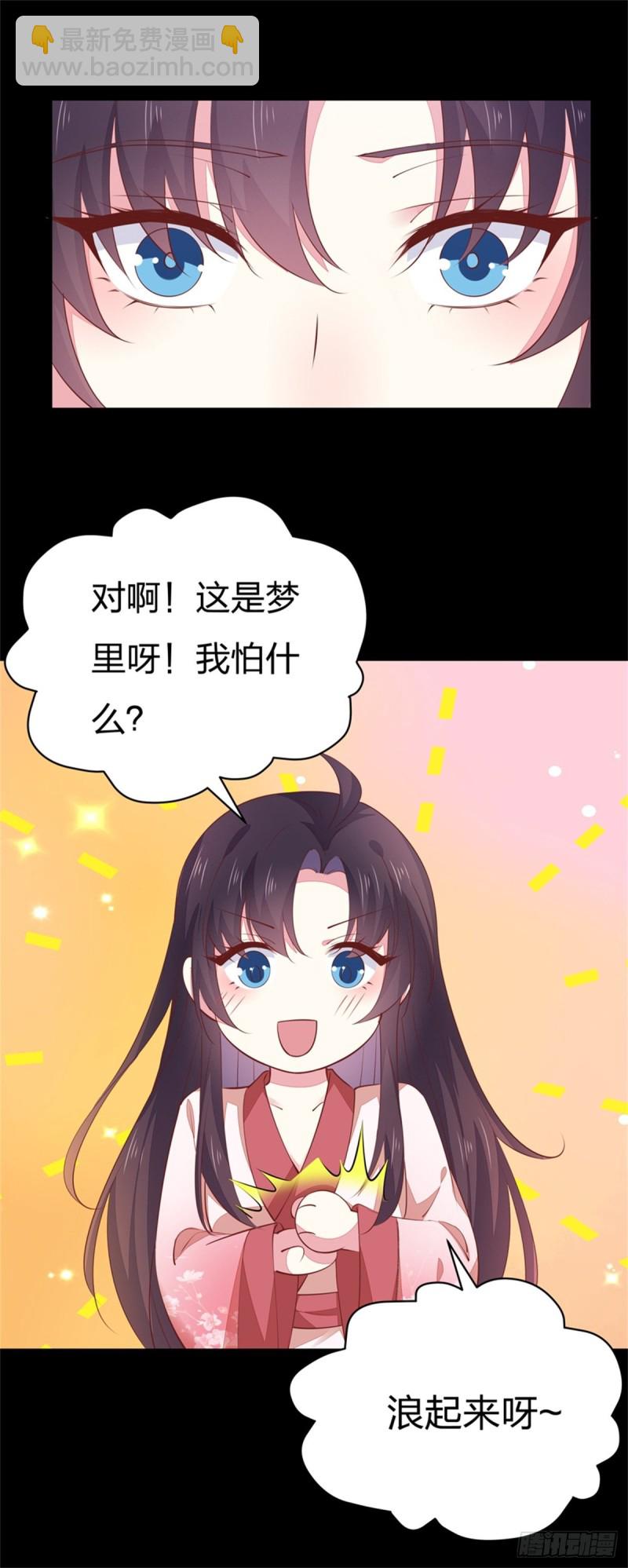 第一百零二话 梦中幽会？-第104话