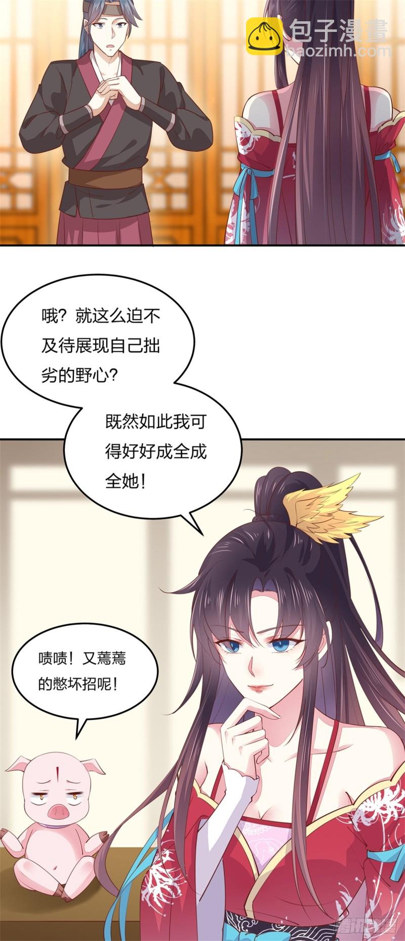 第一百十四话 他不配你配？-第116话