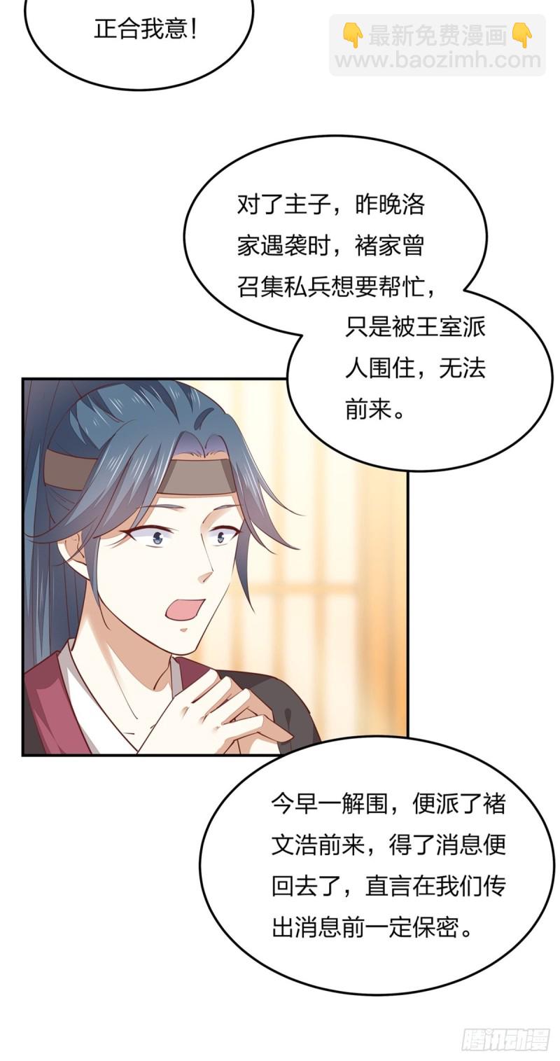 第一百十四话 他不配你配？-第116话