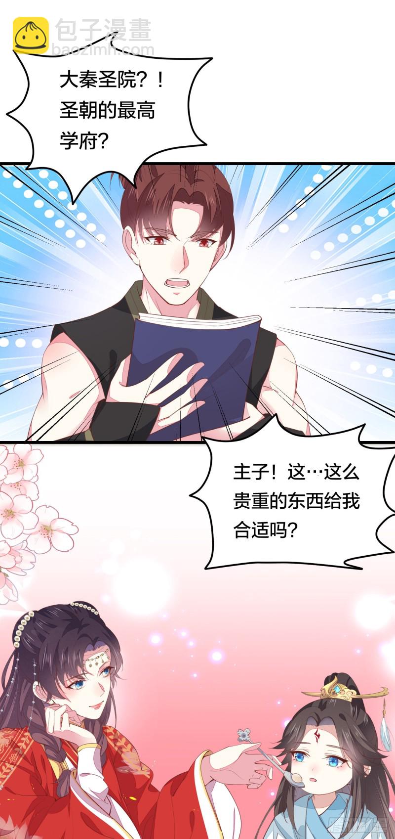 第一百二十六话 一起吃饼？-第128话