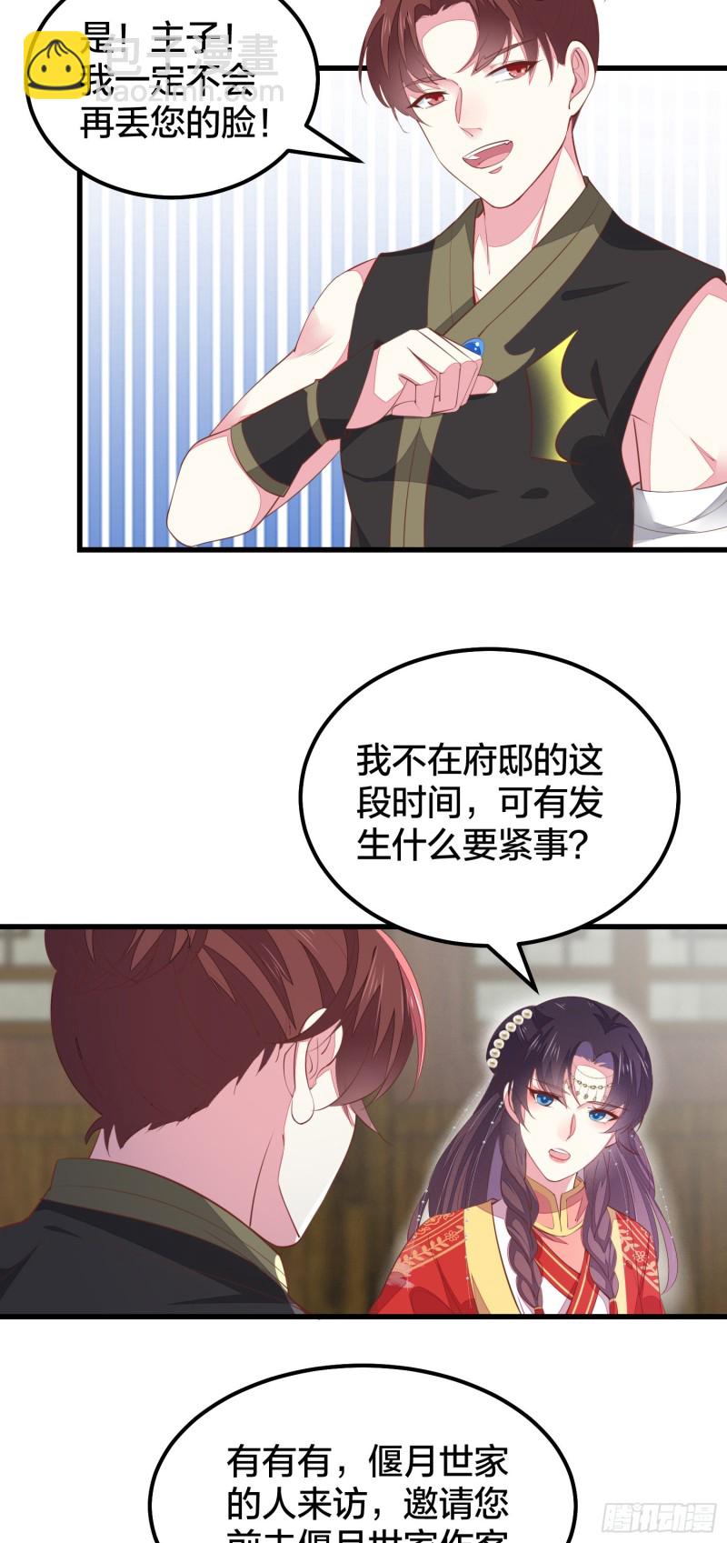 第一百二十六话 一起吃饼？-第128话