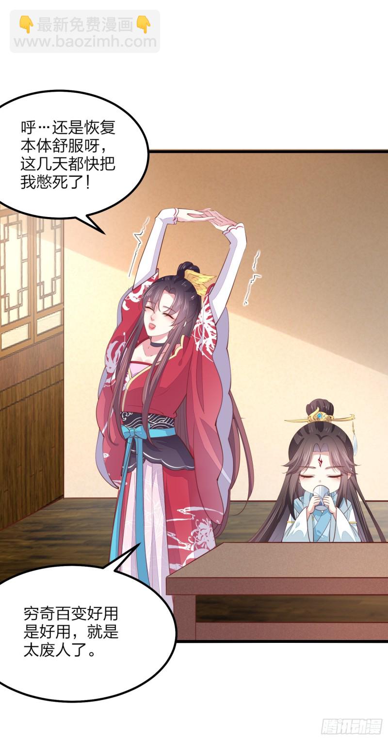 第一百三十四话 本尊也要尝尝-第136话