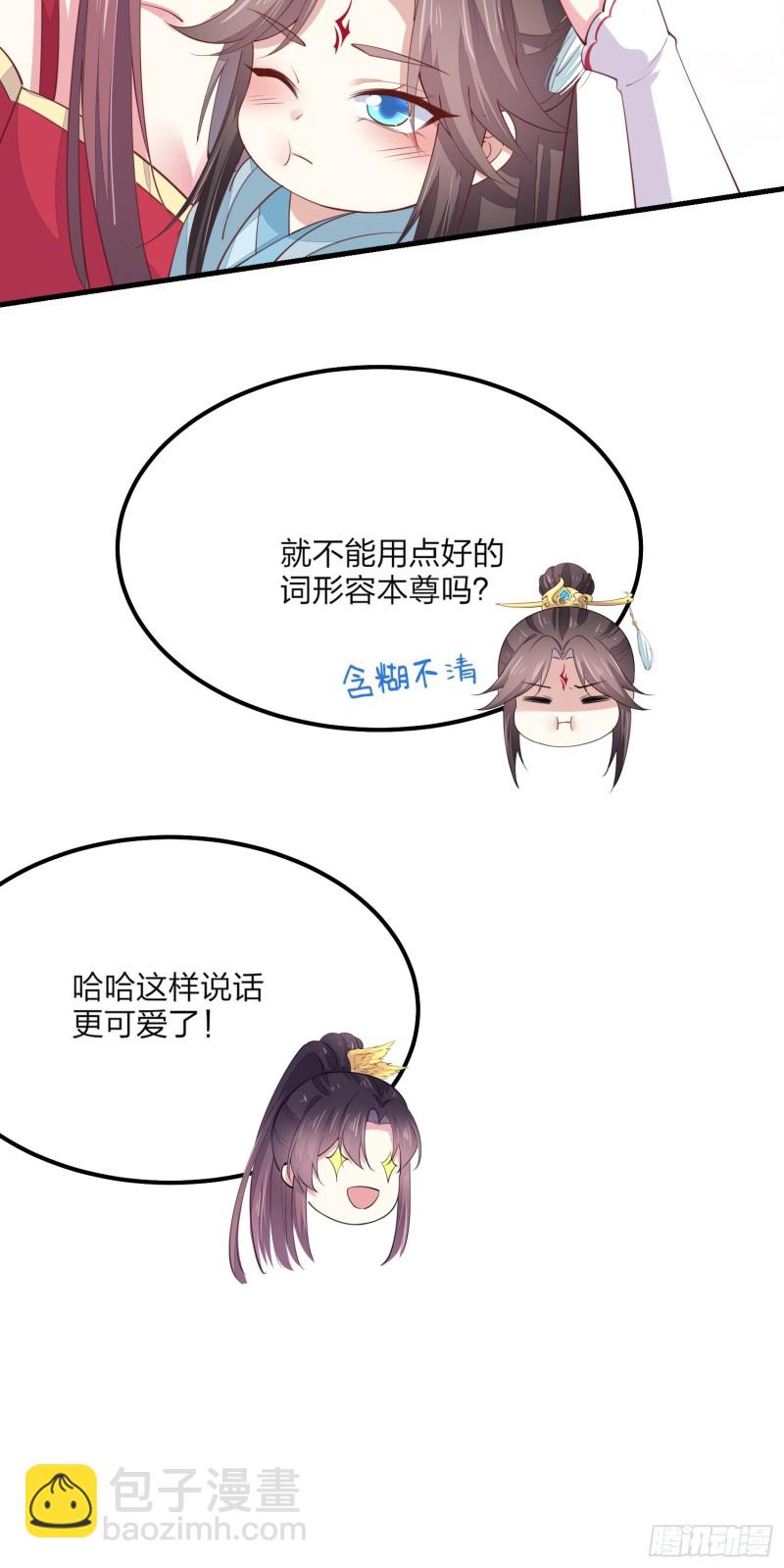 第一百三十四话 本尊也要尝尝-第136话
