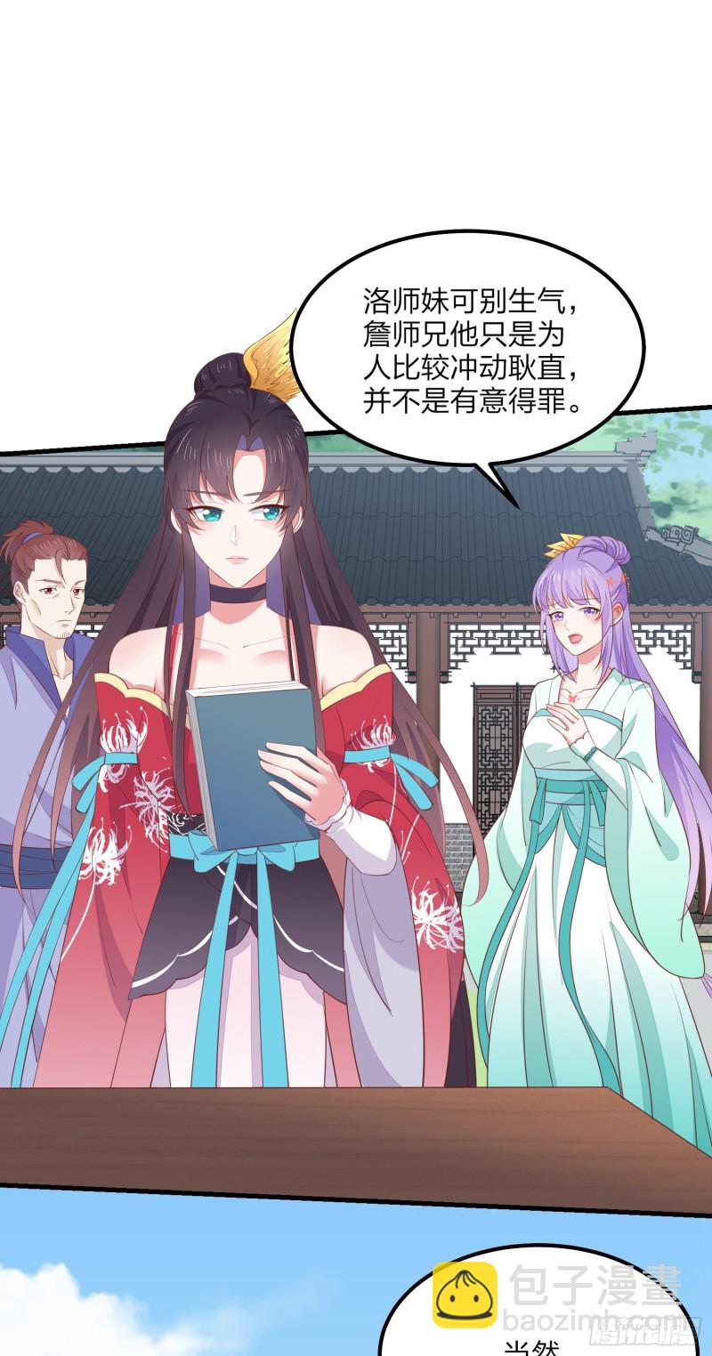 第一百三十六话 尊主炸啦-第138话