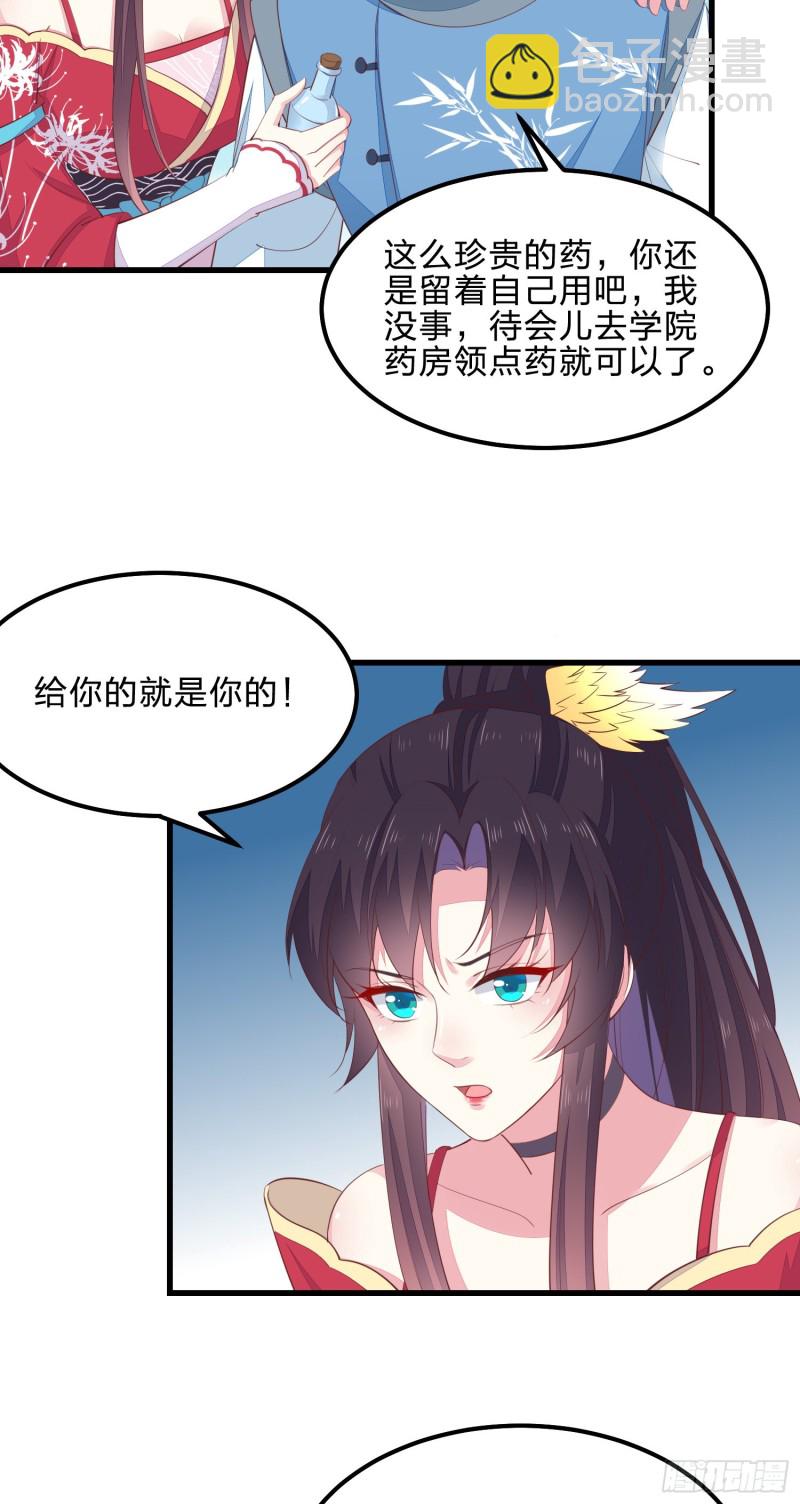 第一百三十八话 瞳瞳虐渣-第140话