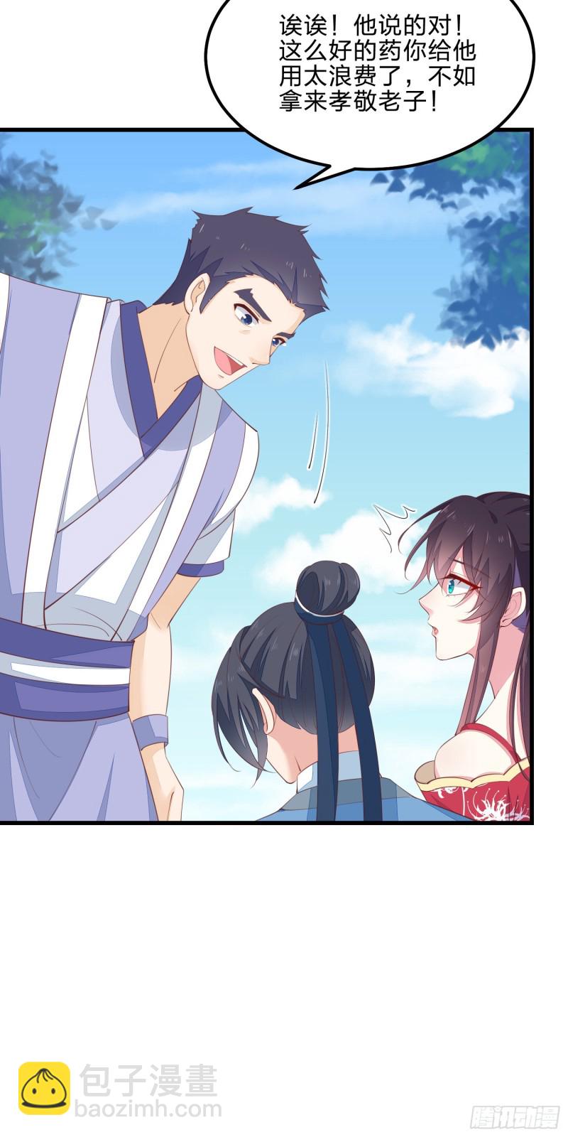 第一百三十八话 瞳瞳虐渣-第140话