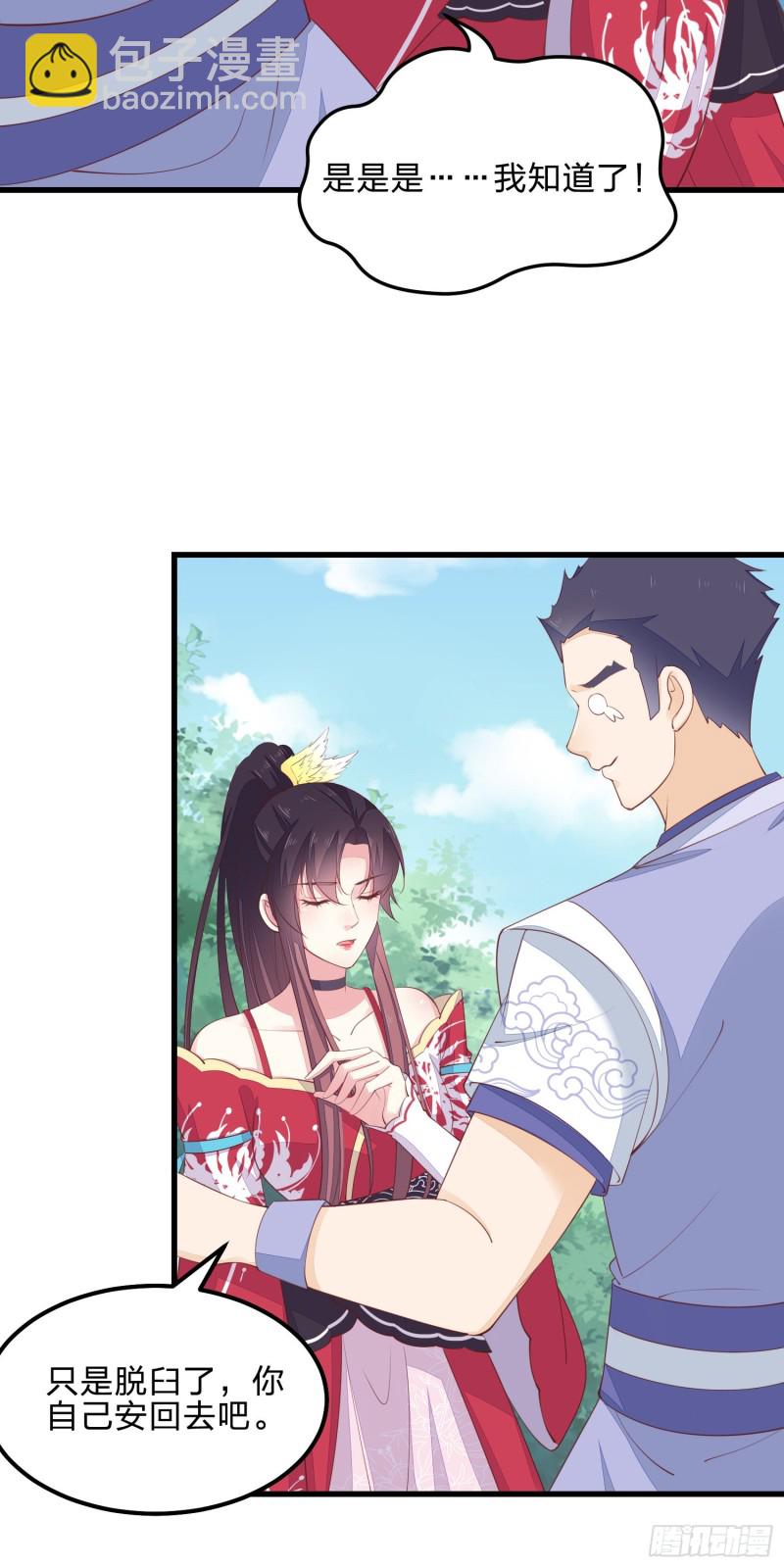 第一百三十八话 瞳瞳虐渣-第140话
