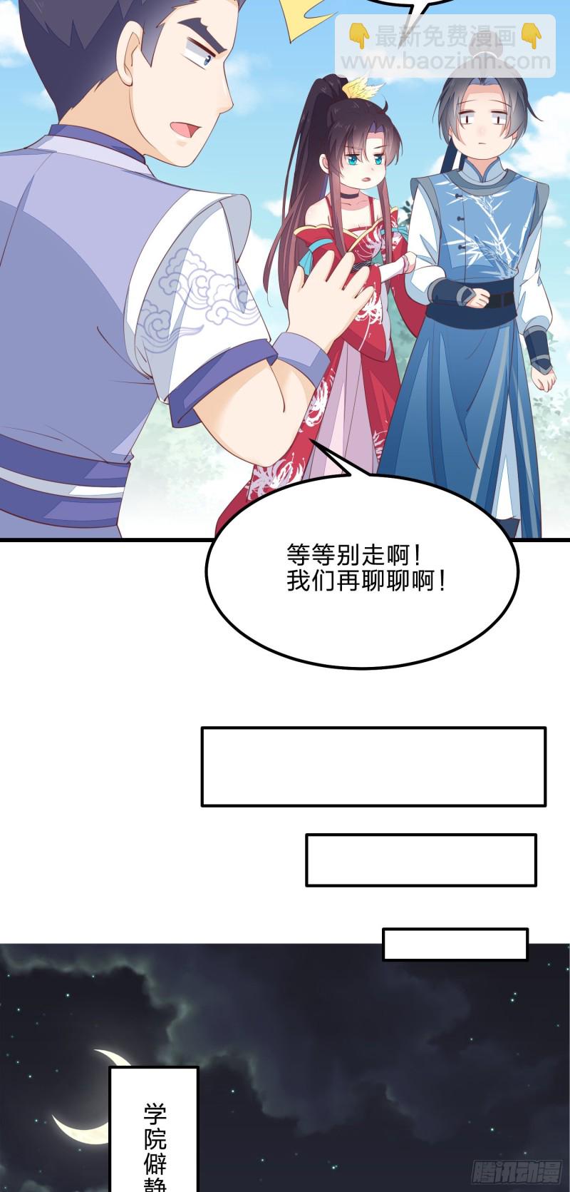 第一百三十八话 瞳瞳虐渣-第140话