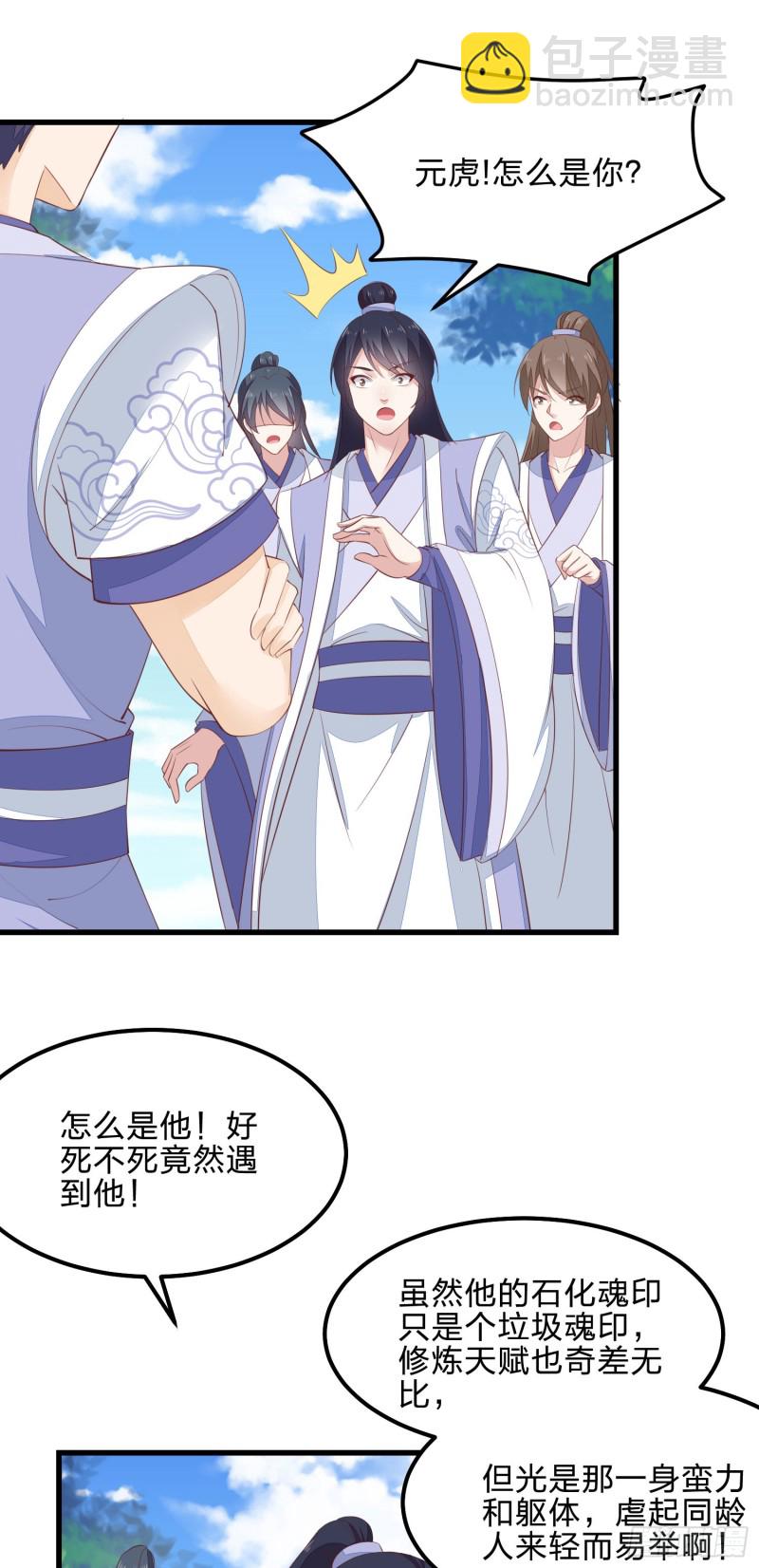 第一百三十八话 瞳瞳虐渣-第140话