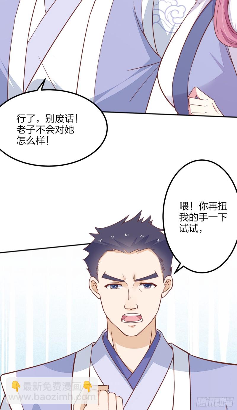 第一百四十一话 小狐狸尊主-第144话