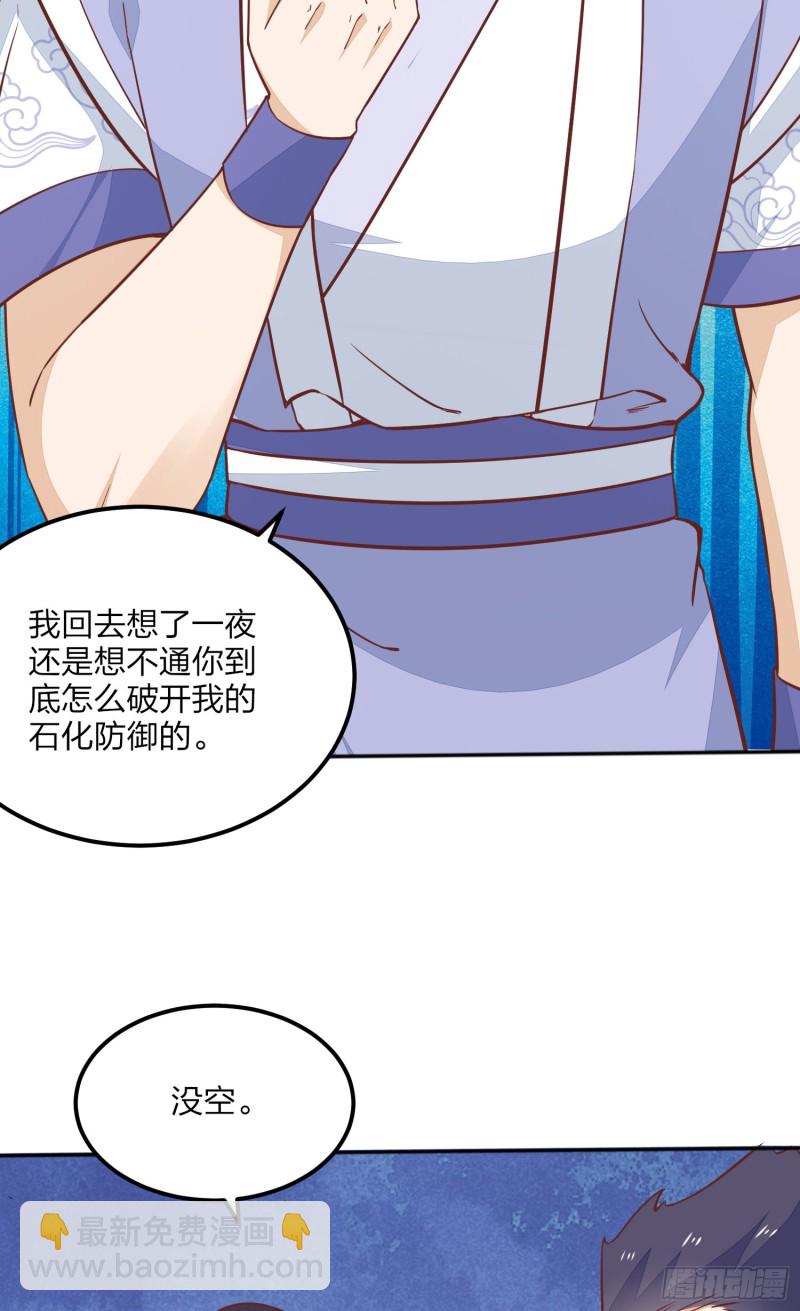第一百四十一话 小狐狸尊主-第144话