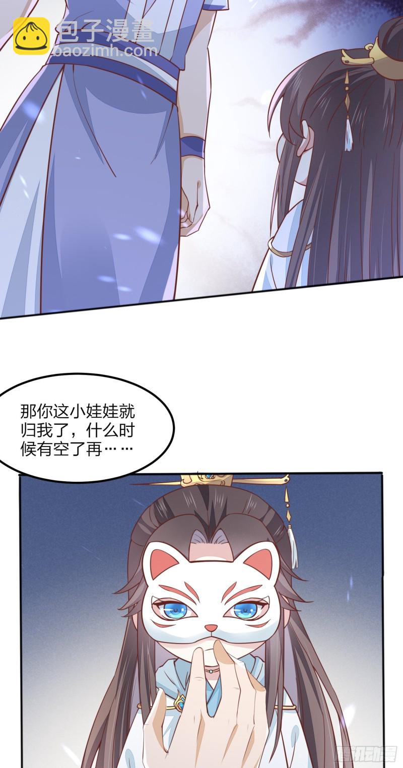 第一百四十一话 小狐狸尊主-第144话