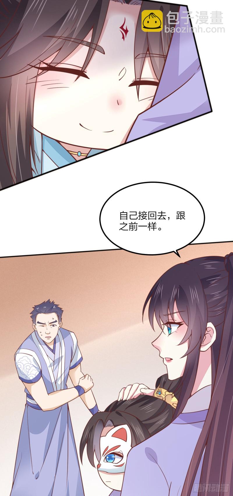 第一百四十一话 小狐狸尊主-第144话