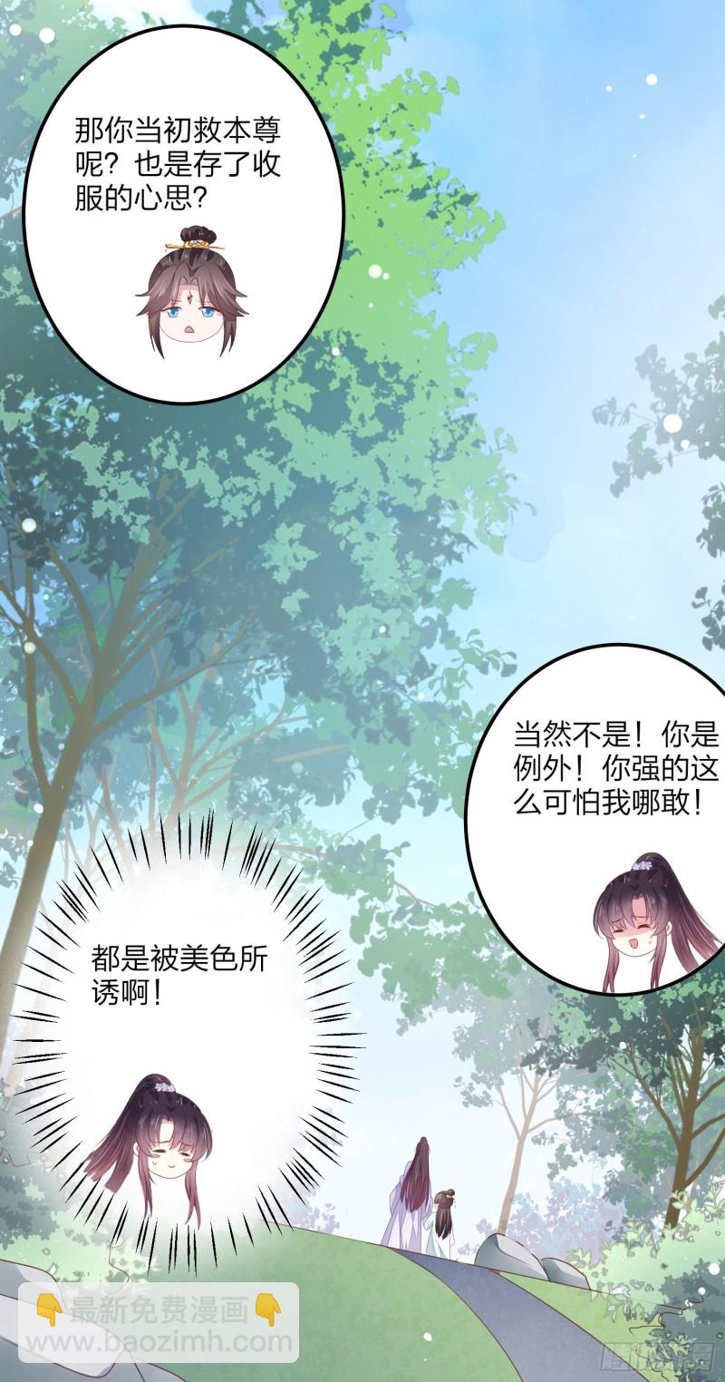 第一百四十五话 大尊主英雄救美-第148话