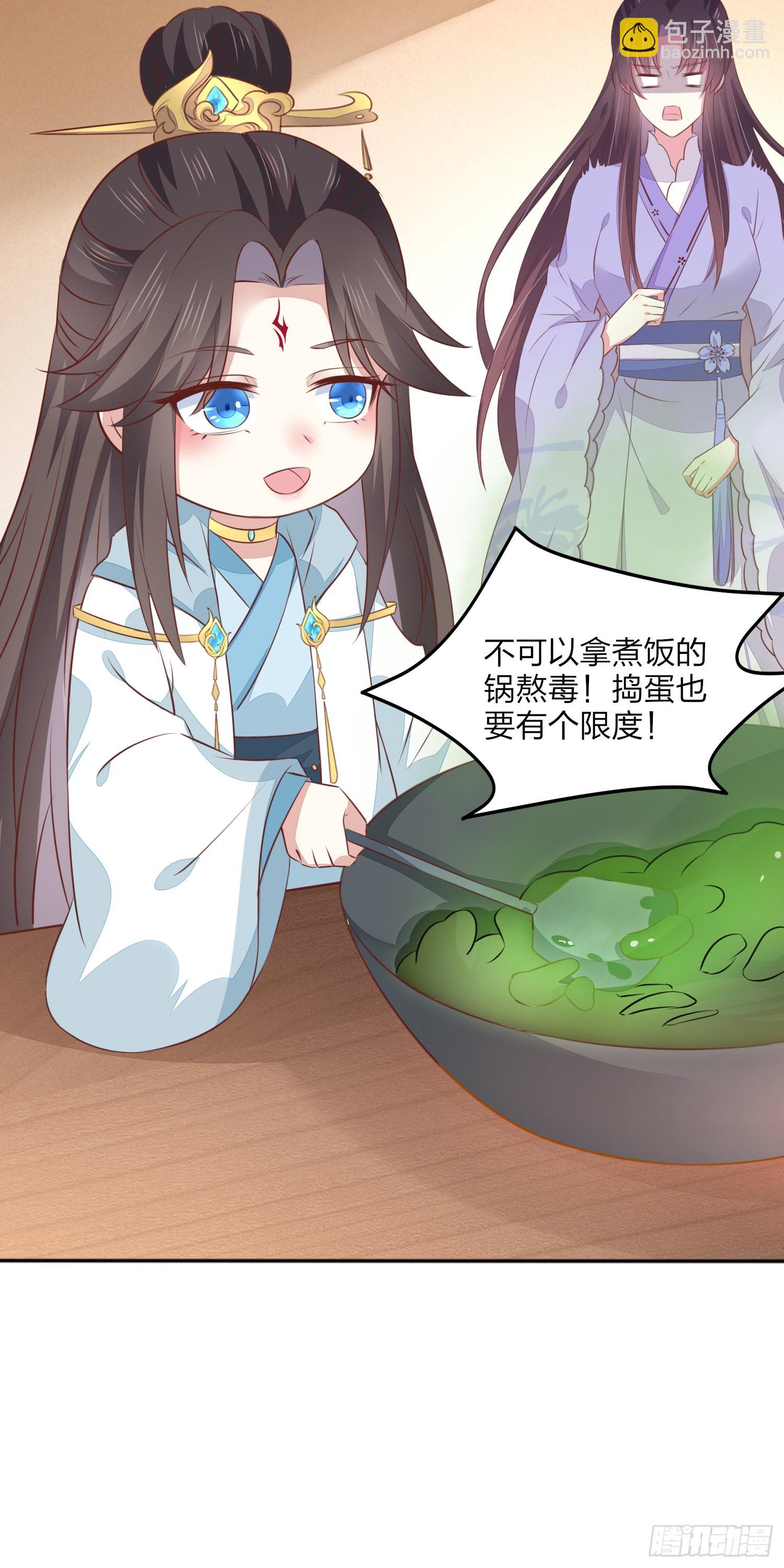 元宵特别篇：尊主追爱十八式-第150话