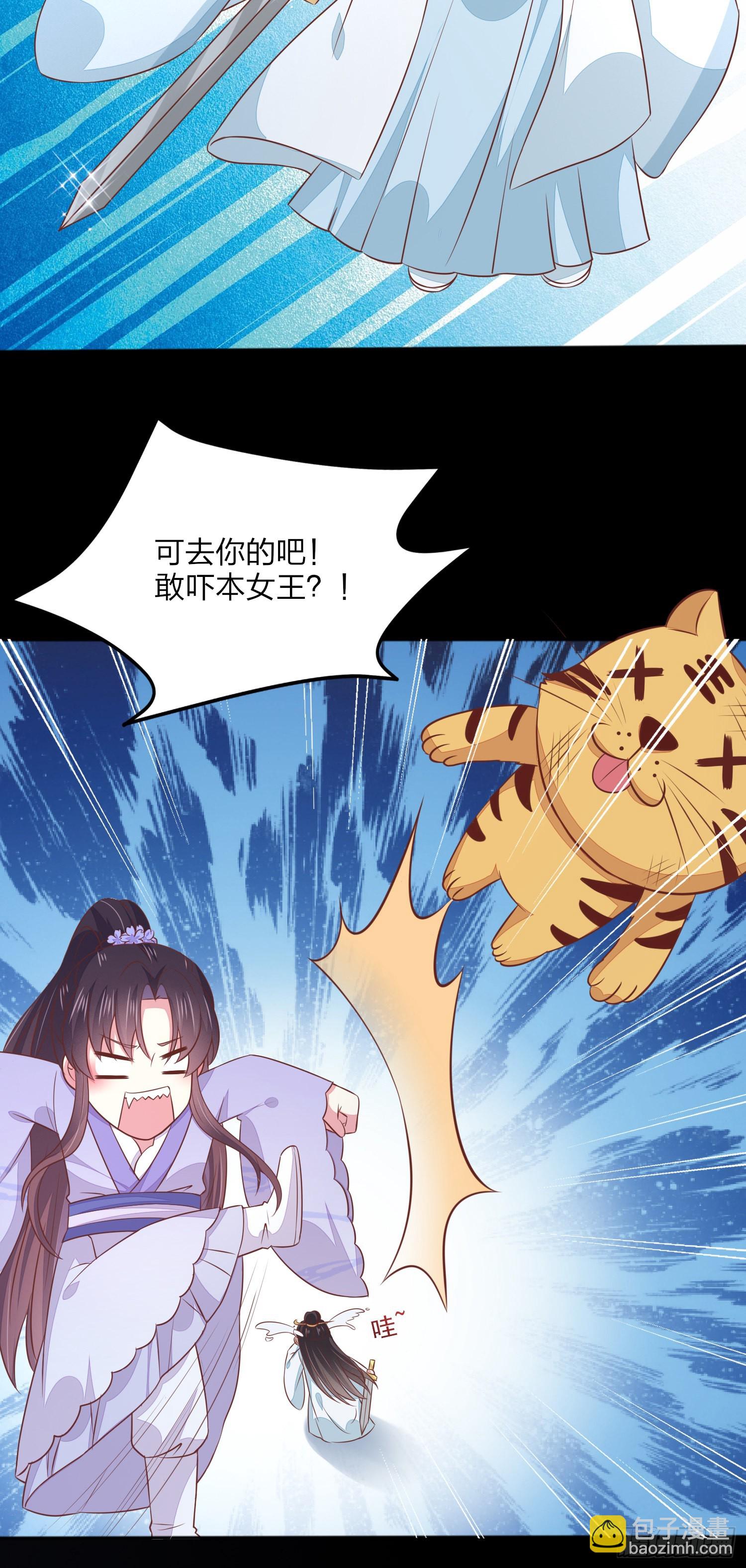 元宵特别篇：尊主追爱十八式-第150话