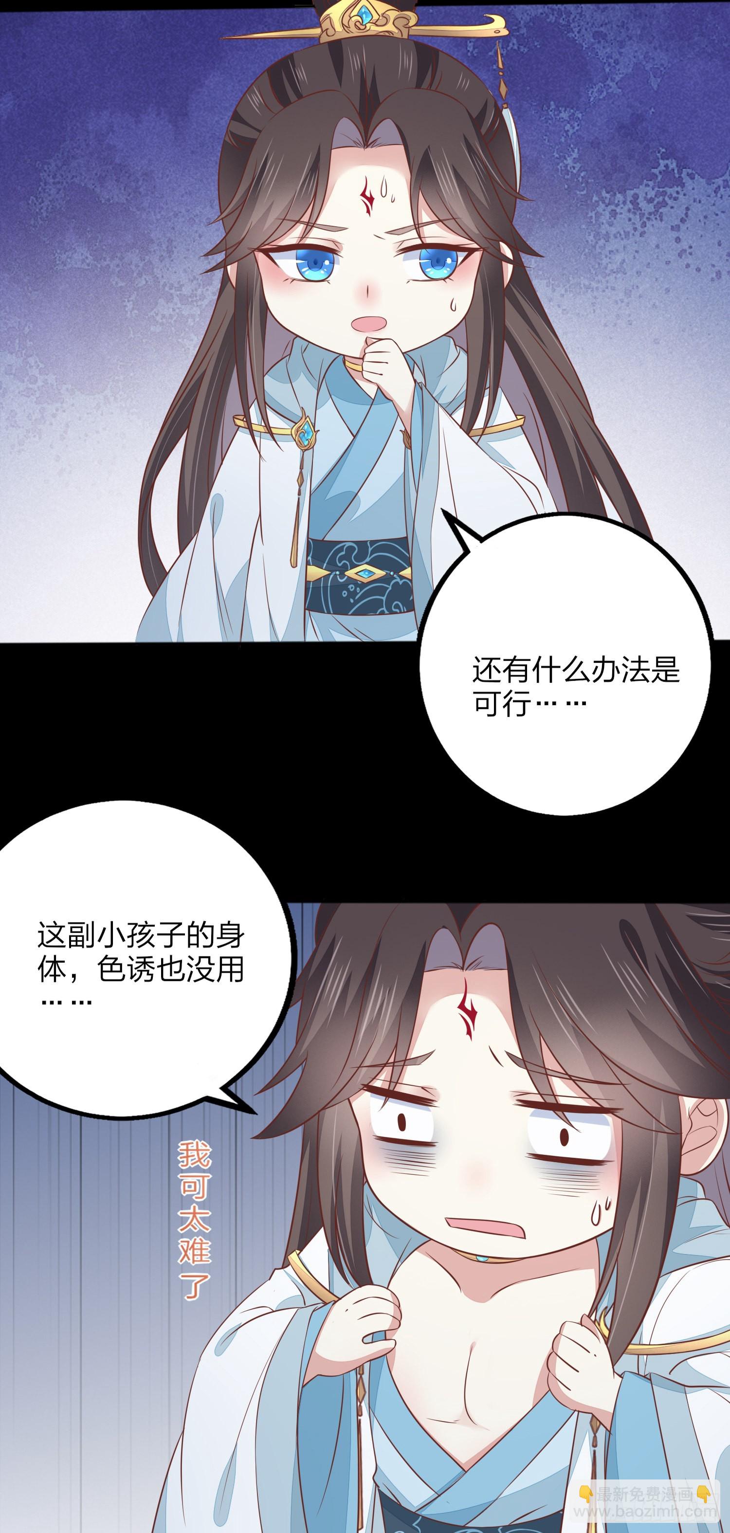 元宵特别篇：尊主追爱十八式-第150话