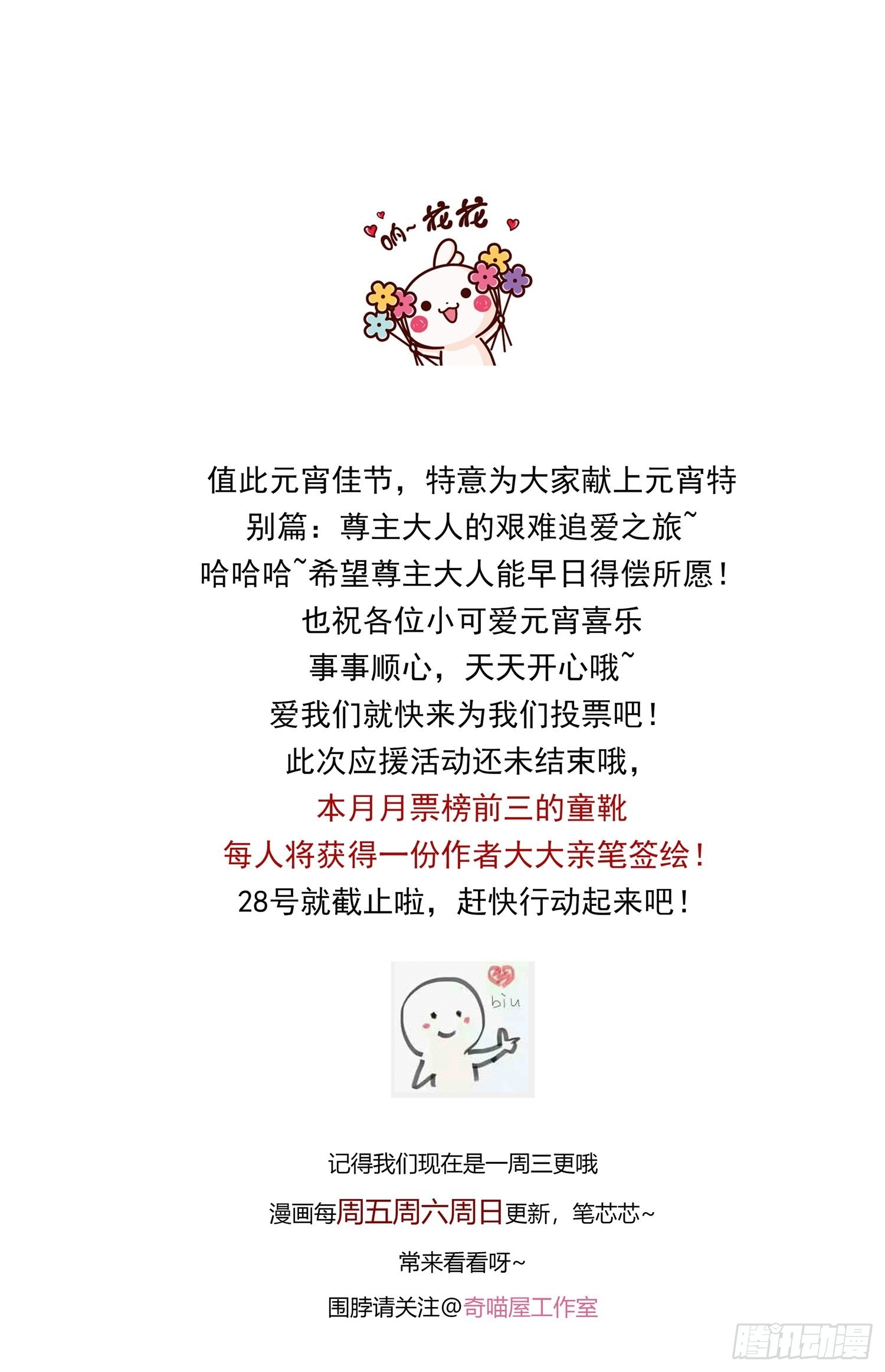 元宵特别篇：尊主追爱十八式-第150话