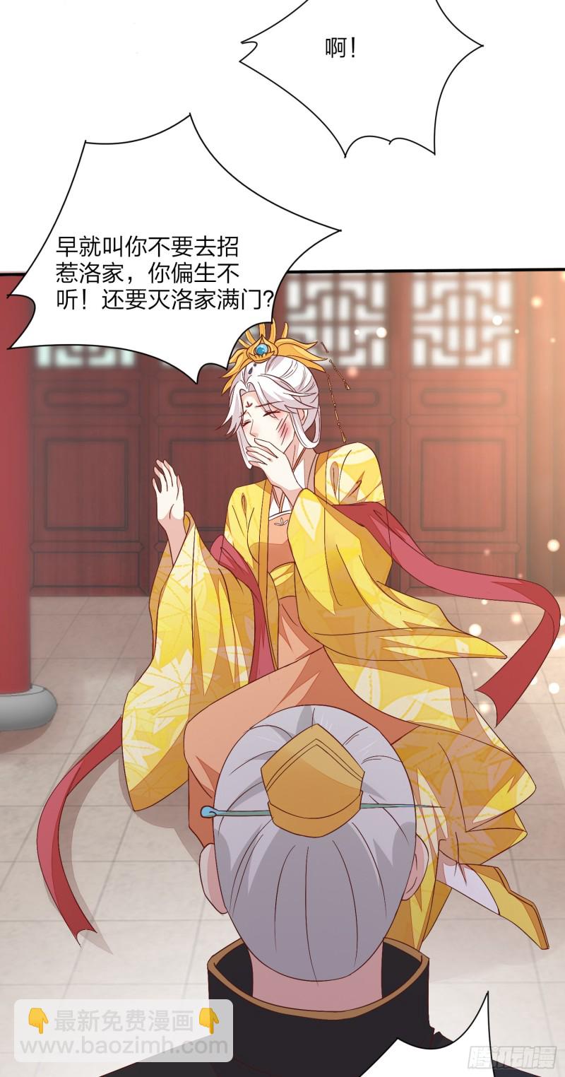 第一百五十四话 皇室阴谋-第158话