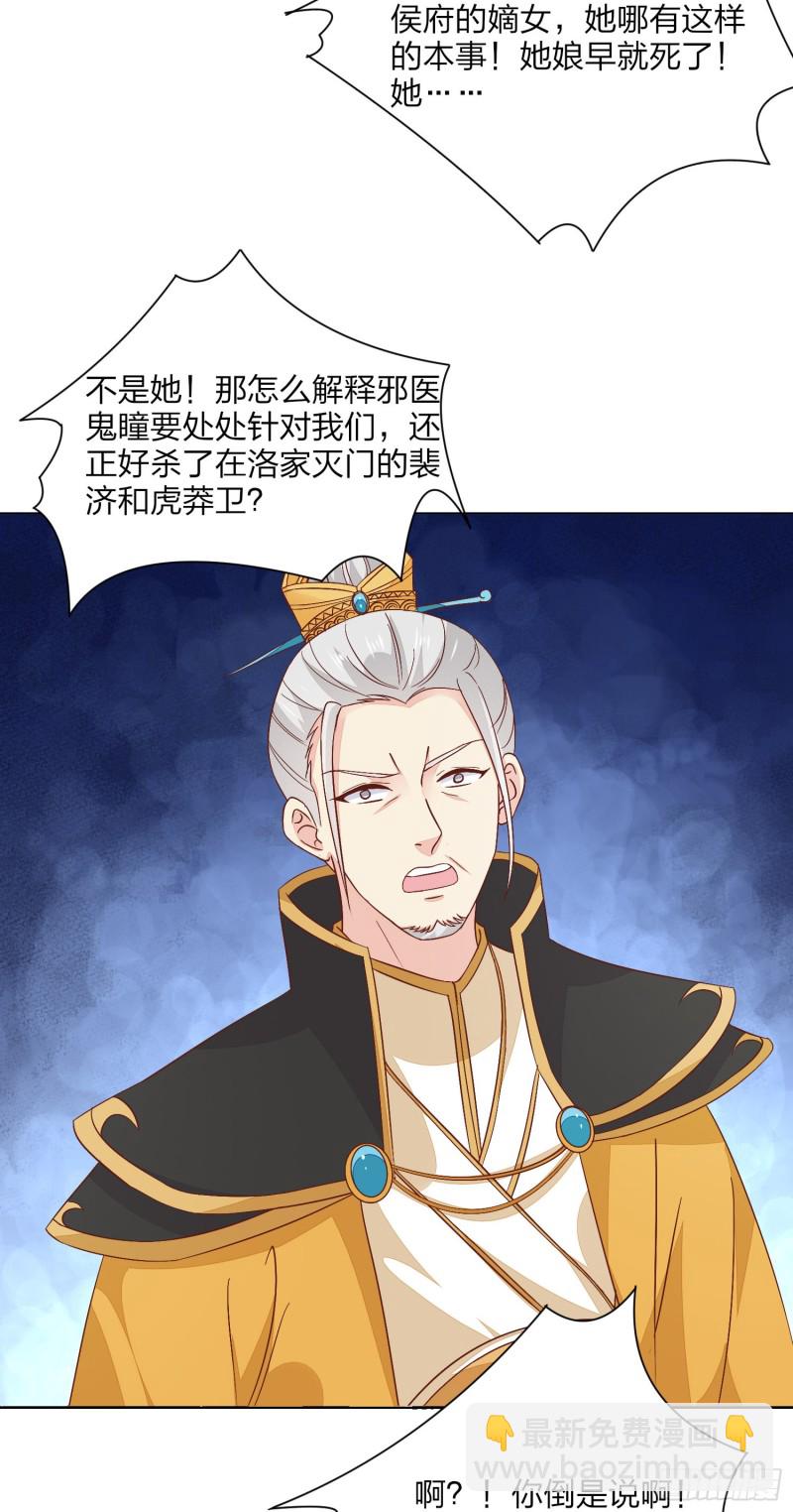第一百五十四话 皇室阴谋-第158话