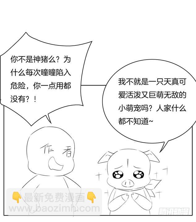 第十九话 我要退婚！-第20话