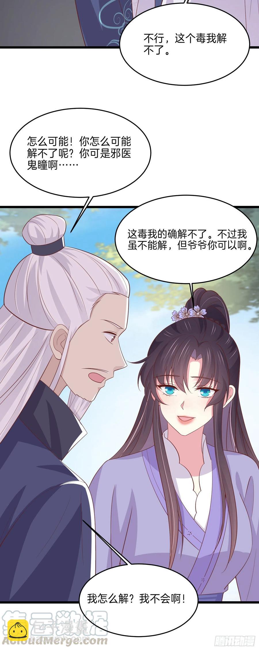 第二百二十三话 中了情毒-第226话