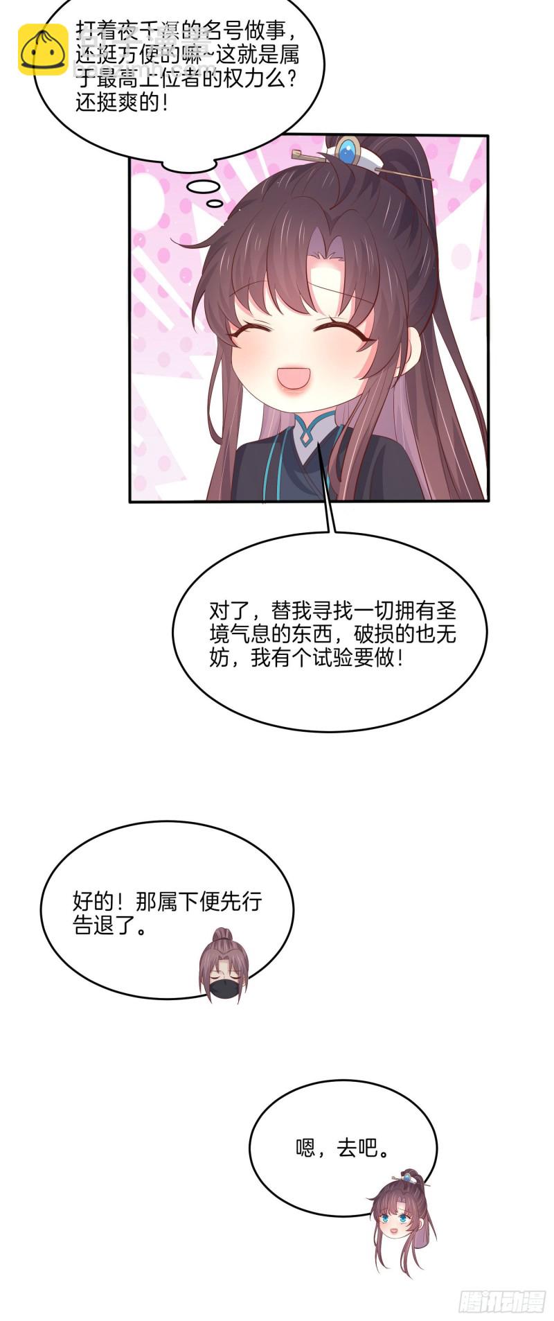 第二百二十九话 恋爱中的女人-第232话