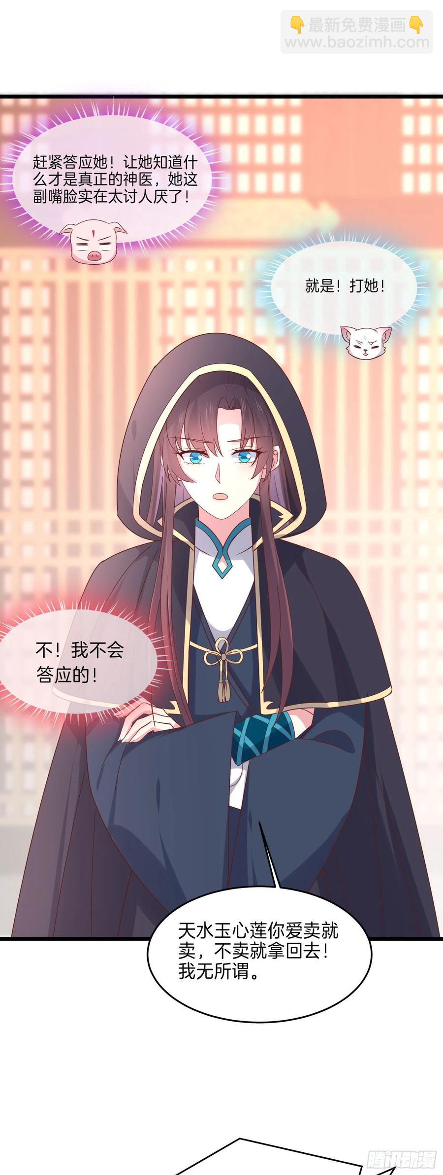 第二百三十一话 对上凤鸢-第234话